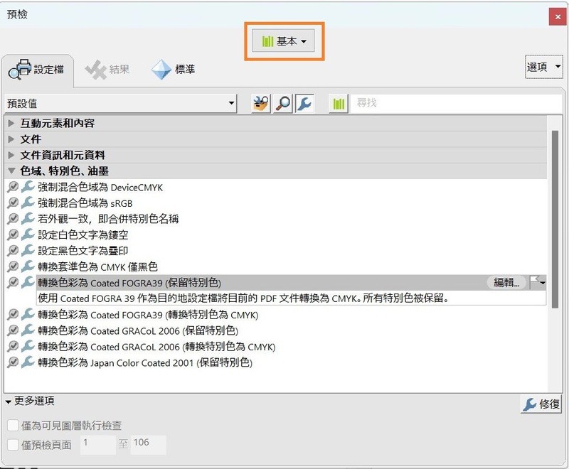 在adobe點選「轉換套準色為 cmyk 僅黑色」