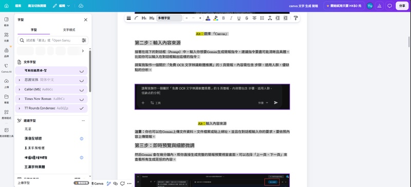 在 canva 中將所有文字更改為 powerpoint 通用字型