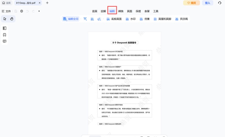 編輯模式，直接點選文字修改內容