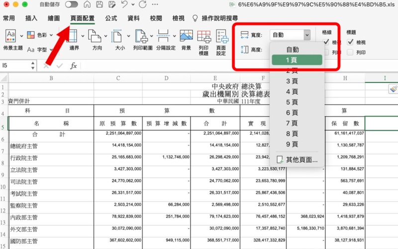 excel頁面配置將寬度設為1頁畫面