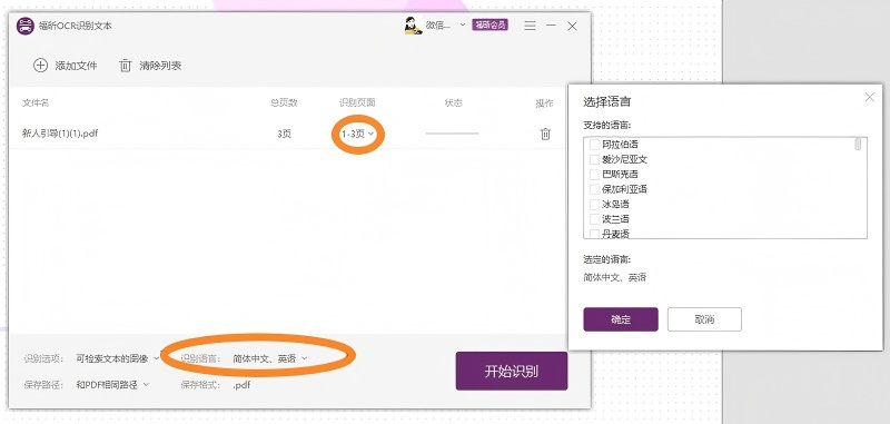 在foxit pdf editor中點擊快速識別按鈕執行ocr
