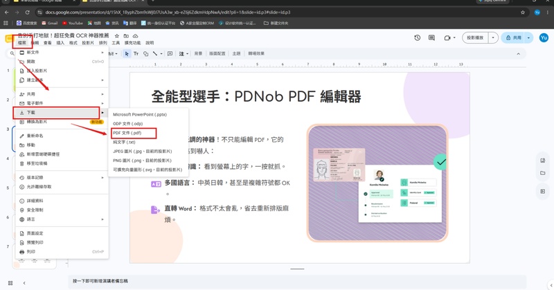 在google簡報中點擊檔案>下載>pdf文件