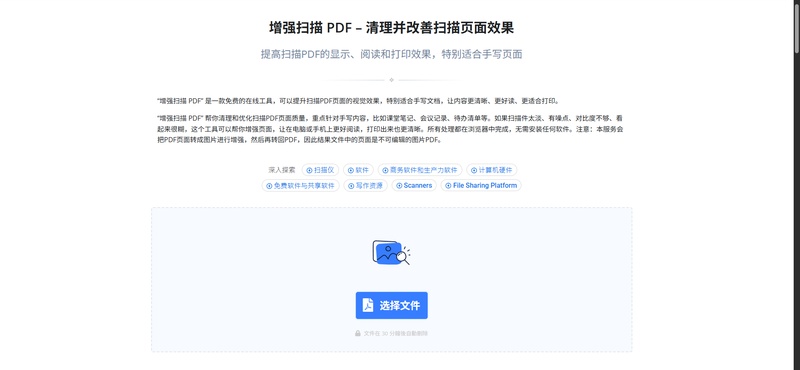 在 i2pdf點選「增強掃描pdf」功能，上傳需要加深顏色的 pdf 檔案。