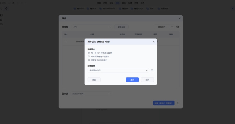 在pdnob中調整jpg輸出品質與dpi解析度以維持高畫質