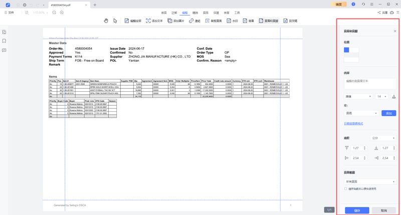 在pdnob，可以調整位置、字型與大小，頁面範圍