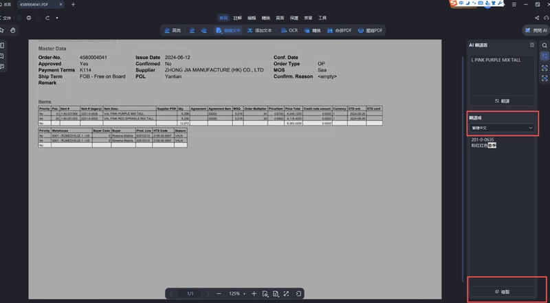 在pdnob勾選目標語言為「繁體中文」