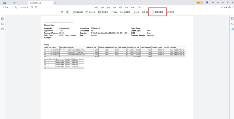 在pdnob選擇編輯選擇「頁首頁尾」的功能