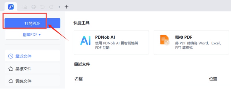 在pdnob「打開pdf」