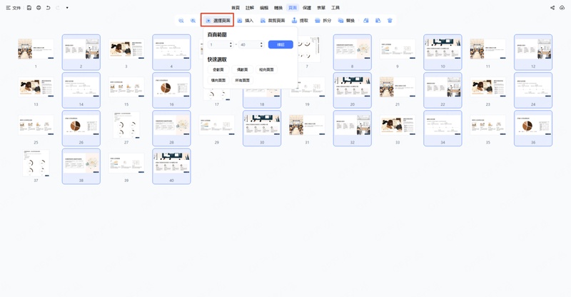 在pdnob中選取多個pdf頁面進行批量旋轉