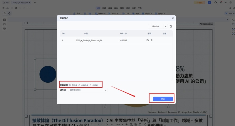 在pdnob中選擇pdf壓縮等級並執行壓縮