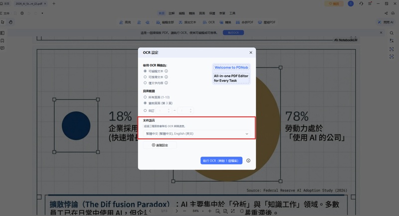 在pdnob中選擇繁體中文作為ocr辨識語言