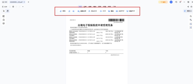 在pdnob可以自由選用「編輯」、「轉換」或「ocr」功能