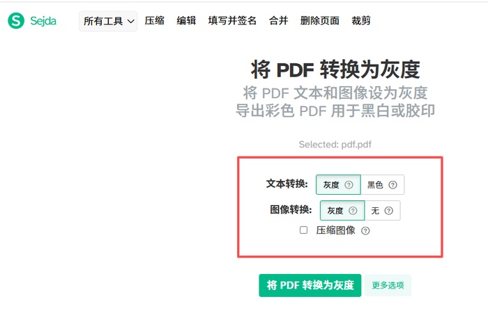 sejda pdf 設定文字與圖片灰階轉換引數，執行轉檔