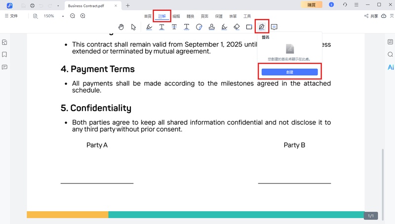 在註解工具欄中，點簽名創建