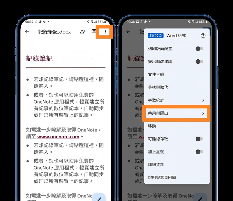 在android的google簡報app中選擇分享與匯出