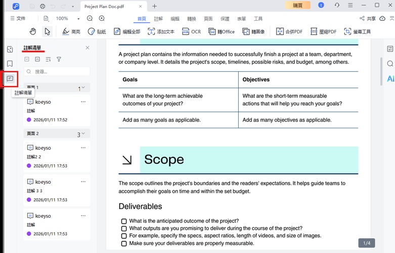 在左列工具列中，點開註解清單