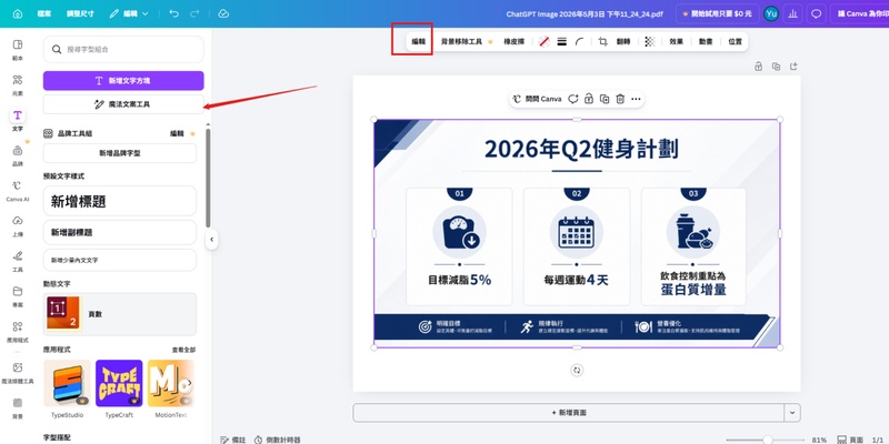 在 magic studio 選單中選擇「擷取文字」
