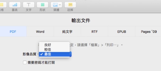 pages 輸出 pdf 設定畫面，調整影像品質選項