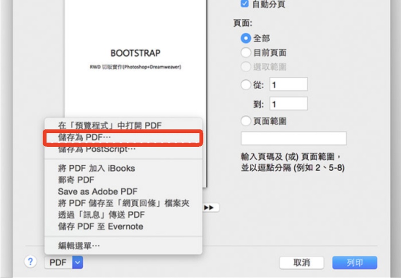 在「列印」對話框，點選「pdf」>「儲存為pdf」
