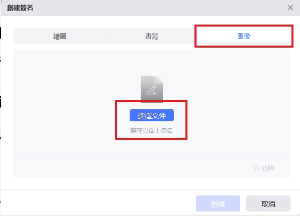 在創建簽名功能上，點圖像並還擇文件