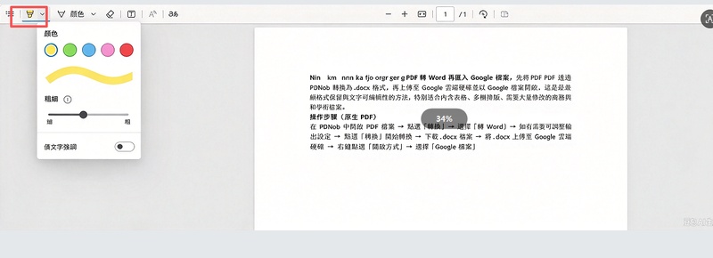 工具列點選「highlight」圖示並選擇顏色