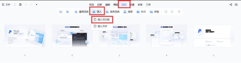 插入空白頁