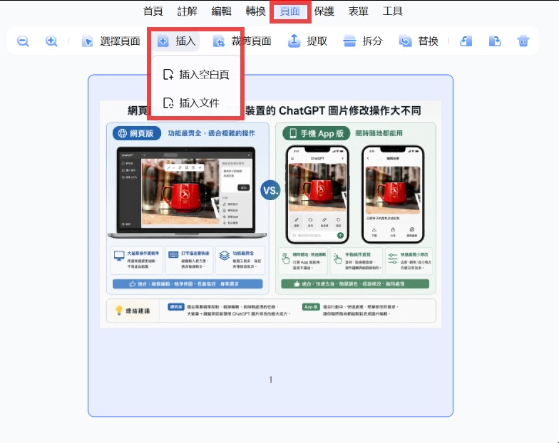插入空白頁