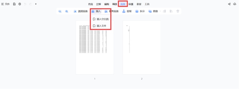 插入空白頁