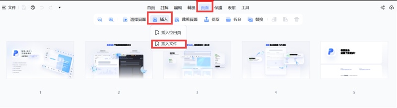 插入檔案