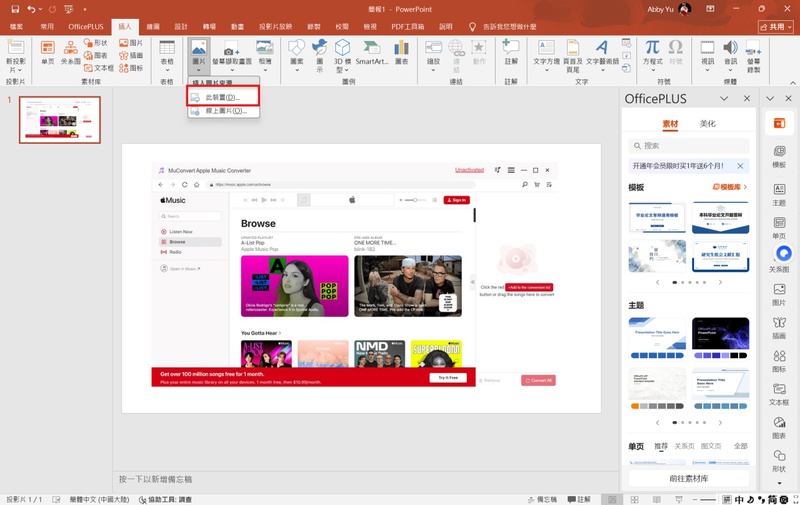 將 canva 匯出的png圖片插入 powerpoint 投影片