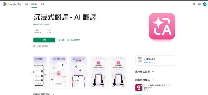 安裝沉浸式翻譯瀏覽器擴充（chrome、firefox、edge）