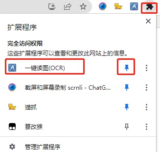 安裝一鍵讀圖ocr擴充功能至chrome瀏覽器