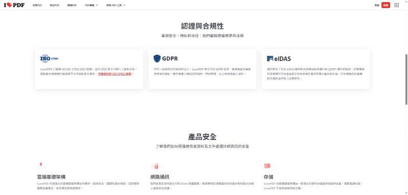 官方網站安全性的介紹