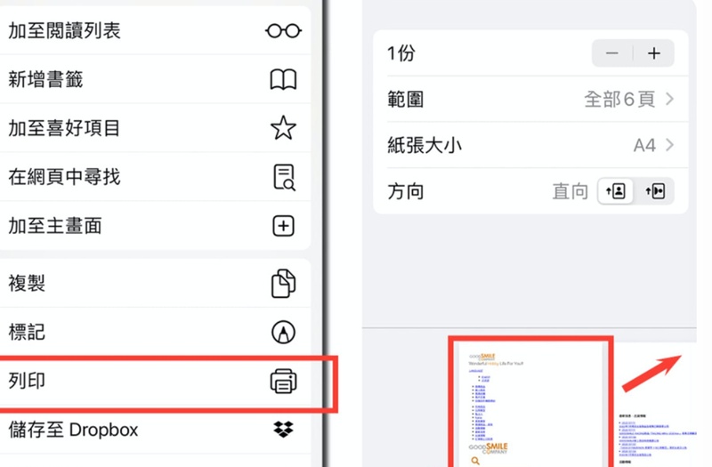 ios 內建「列印」
