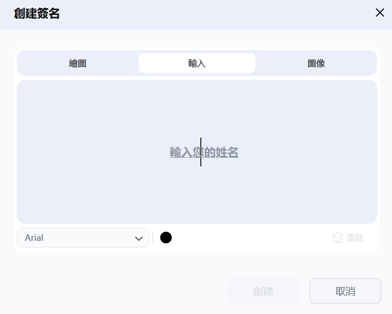 鍵盤輸入簽名
