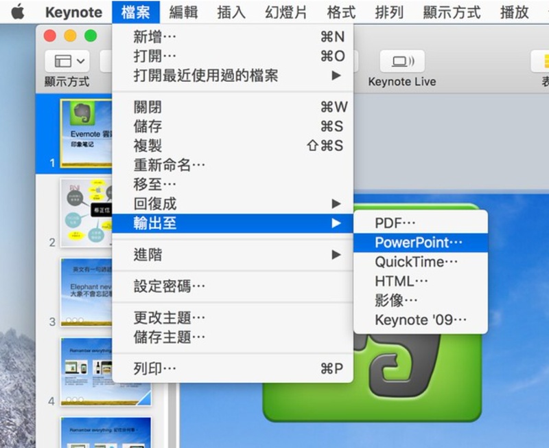 keynote輸出pptx