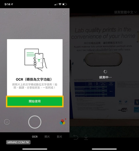 line內建ocr功能－通訊軟體即時截取圖片文字
