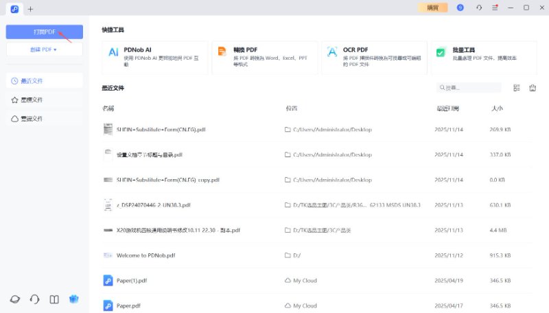 啟動PDNob載入PDF檔案