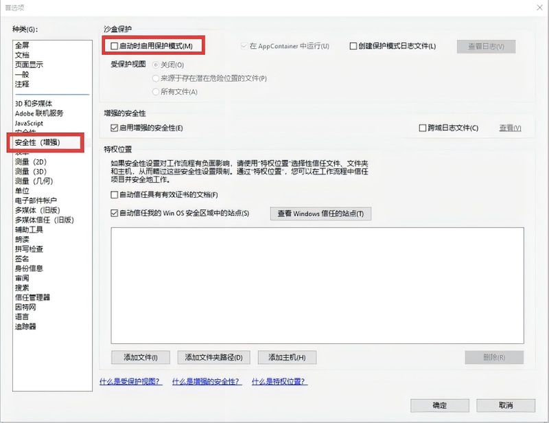 找到「啟動時啟用保護模式」，取消勾選