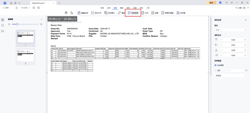 找到「頁面」選單，點選「裁剪頁面」