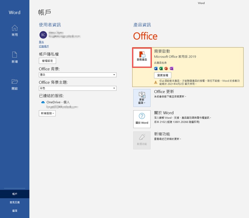 登入授權帳戶