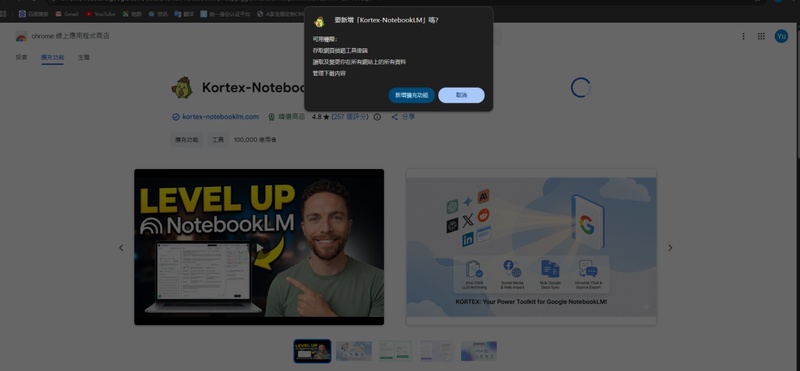 登入 google 帳戶即可連線 notebooklm
