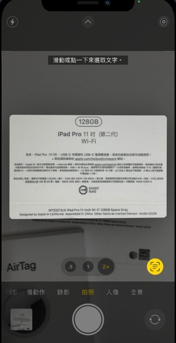 長按iphone圖片中的文字啟動原況文字辨識