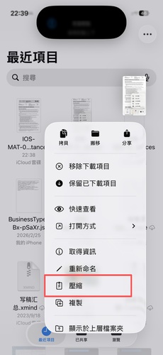 長按該檔案，點選的「壓縮」選項。