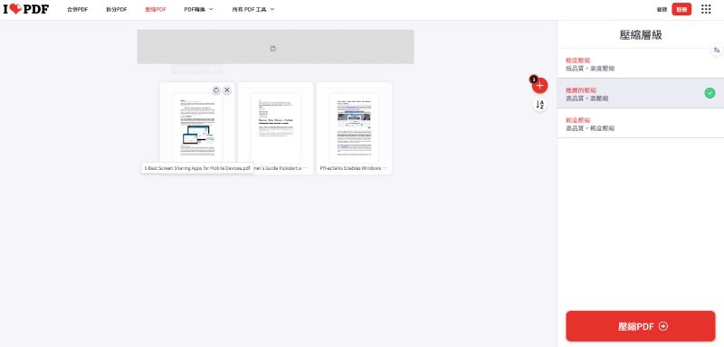 Alt：iLovePDF壓縮PDF