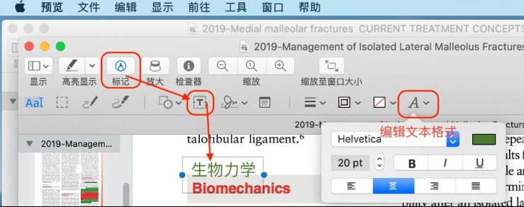mac預覽程式文字方塊覆蓋並重新打字