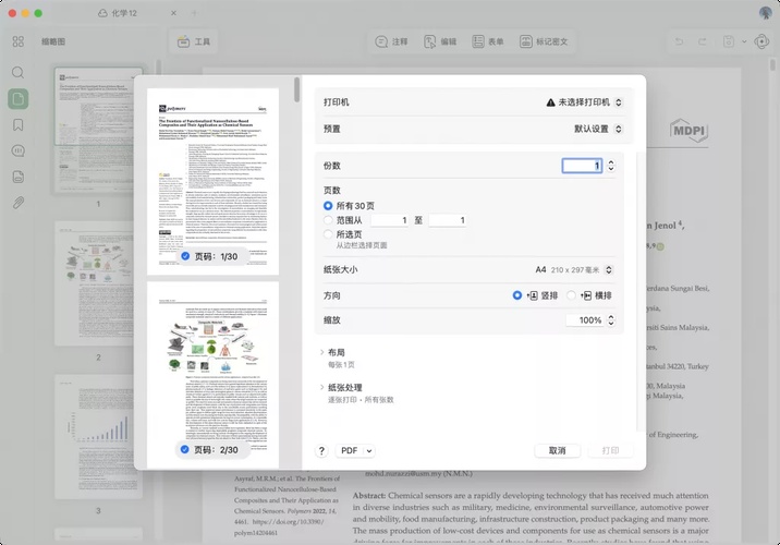 mac預覽程式轉pdf