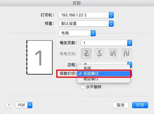 mac「預覽程式」雙面列印pdf