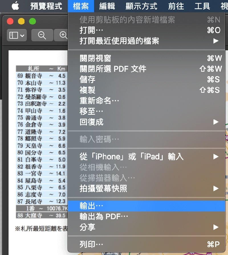 mac預覽程式輸出為pdf