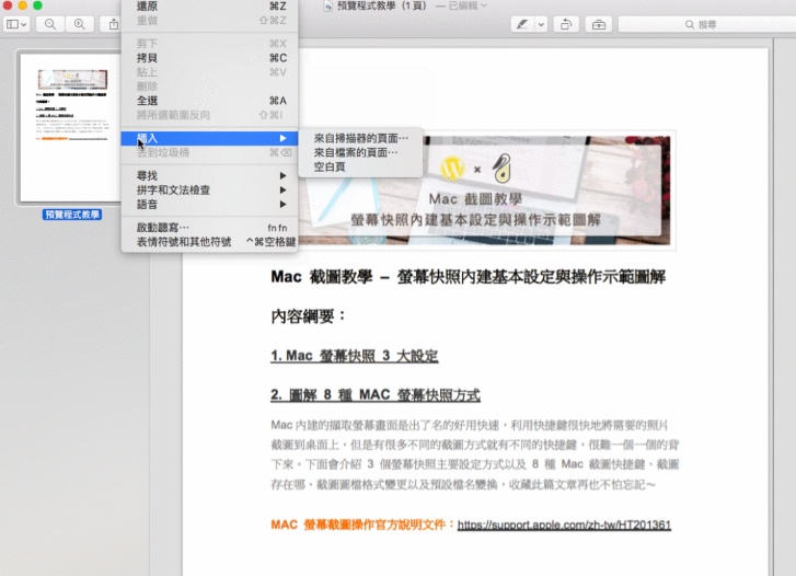 mac預覽程式插入頁面